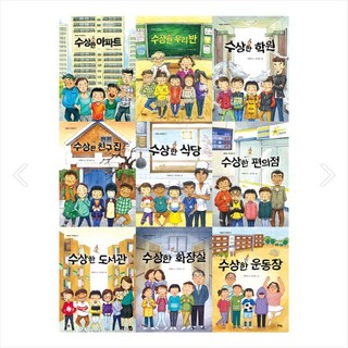 북멘토 가치동화 수상한 시리즈 9권 세트